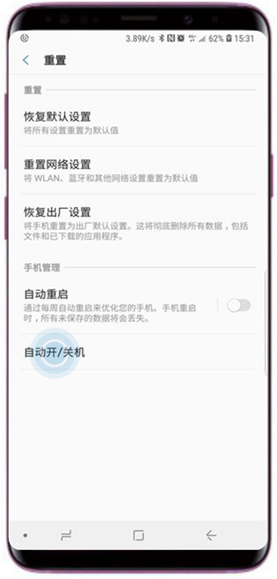在三星s9中設(shè)置自動開關(guān)機的方法講解截圖