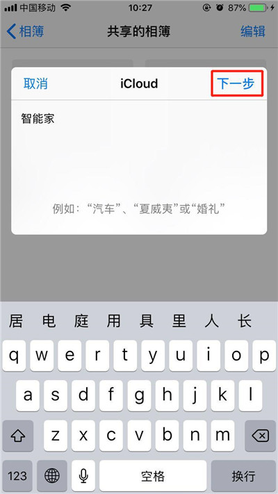 iPhone共享相冊(cè)的詳細(xì)操作截圖