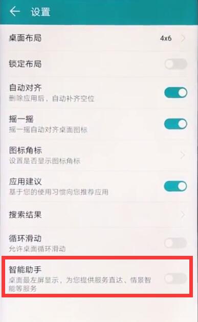 榮耀8x關(guān)掉負(fù)一屏的操作流程截圖