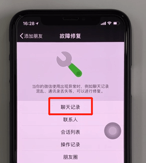 微信APP恢復(fù)聊天記錄的詳細(xì)操作截圖