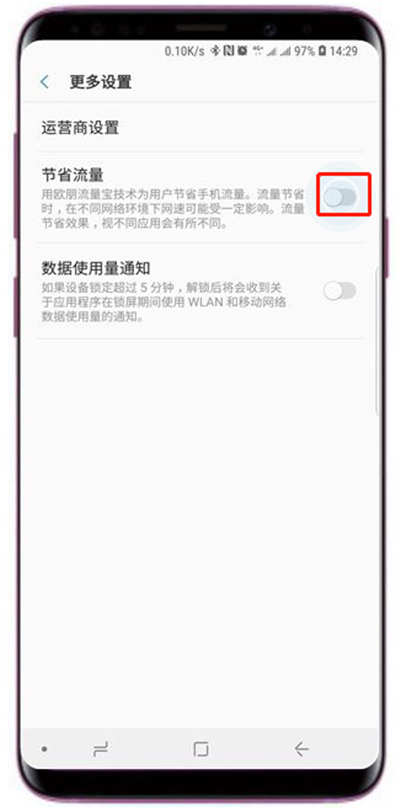 在三星a9star中設(shè)置節(jié)省流量的方法分享截圖