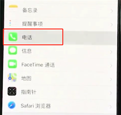 iphonexr設置黑名單的操作流程截圖