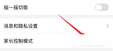 在酷狗中開(kāi)啟家長(zhǎng)控制模式的方法講解截圖