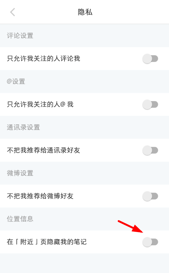 小紅書APP隱藏筆記的操作過程截圖