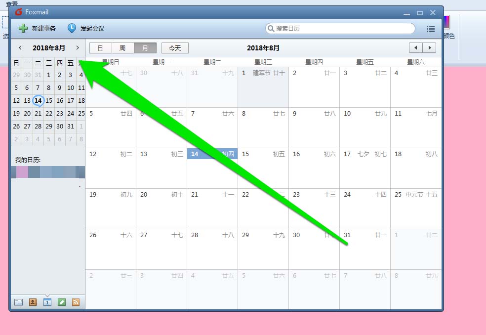 foxmail郵件打印日歷的圖文教程截圖