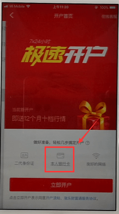 漲樂財(cái)富通APP綁定銀行卡的圖文教程截圖