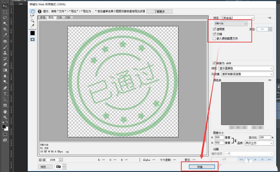 巧用Photoshop2018設(shè)計(jì)透明印章圖標(biāo)技巧分享截圖