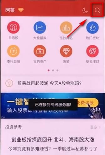 利用同花順app看k線圖的詳細(xì)操作