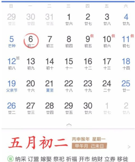 在中華萬年歷中查看星座的圖文教程