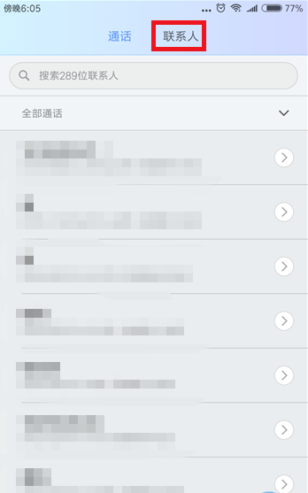 在小米手機里合并重復(fù)聯(lián)系人的圖文教程分享