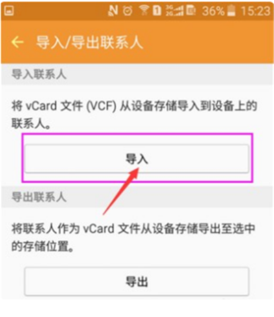 在三星手機中導(dǎo)入聯(lián)系人的圖文教程截圖