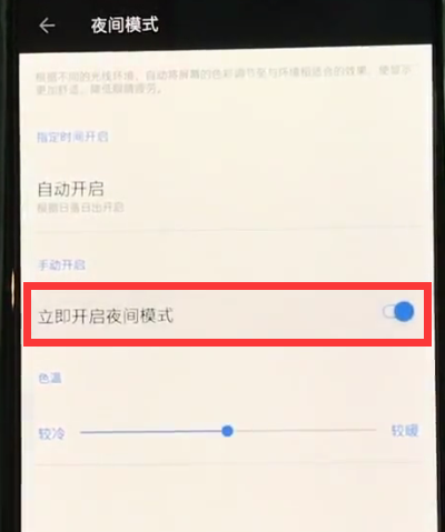 在一加手機中打開夜間模式的方法介紹截圖