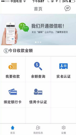 瑞刷APP綁定銀行卡的基礎(chǔ)操作