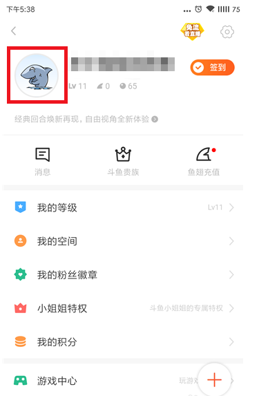 斗魚APP進行實名認證的操作教程截圖