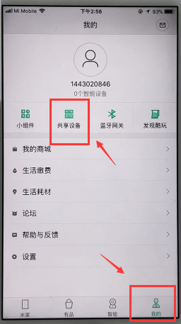 在米家APP中設置共享設備的詳細操作方法截圖