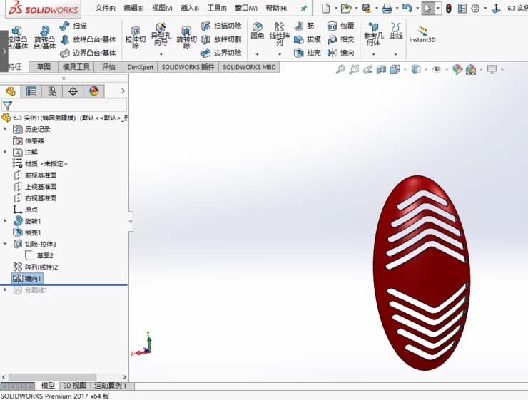 solidworks2017建模橢圓蓋零件的方法介紹截圖