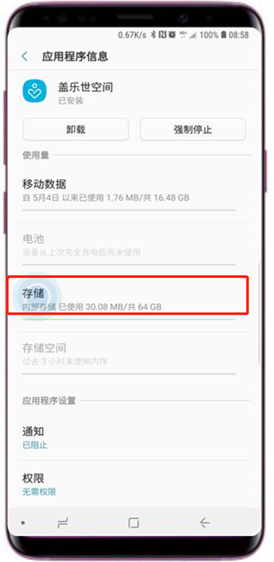在三星s9中清除應(yīng)用緩存的方法介紹截圖