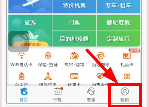 攜程旅行APP綁定微信的簡單操作