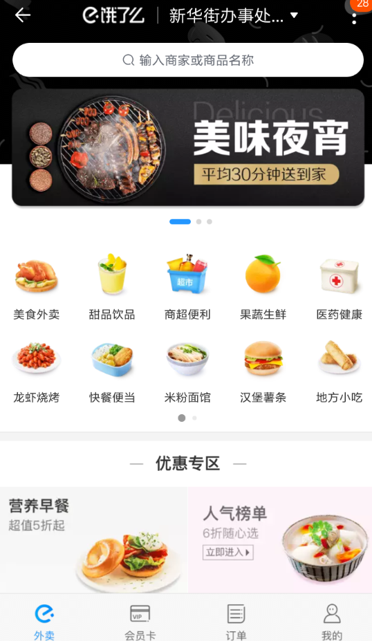 在淘寶中使用餓了么的方法講解截圖