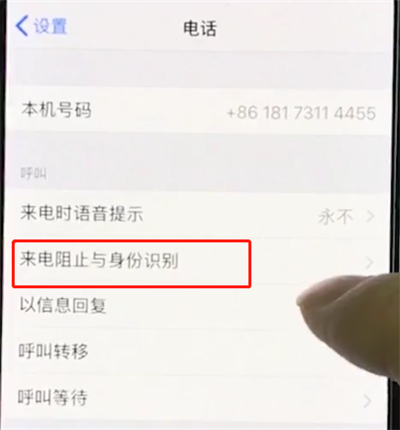 iphonexr設置黑名單的操作流程截圖