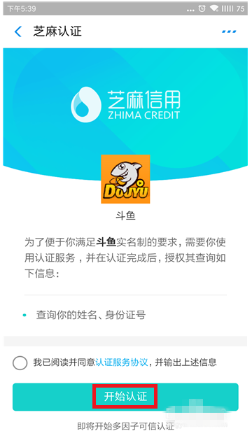 斗魚APP進行實名認證的操作教程截圖