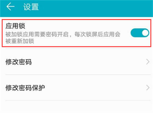 在榮耀note10中設(shè)置應(yīng)用鎖的詳細(xì)步驟截圖