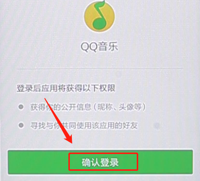 qq音樂APP用微信登錄帳號的具體操作截圖