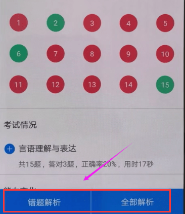 在粉筆公考APP中查看解析的詳細方法截圖