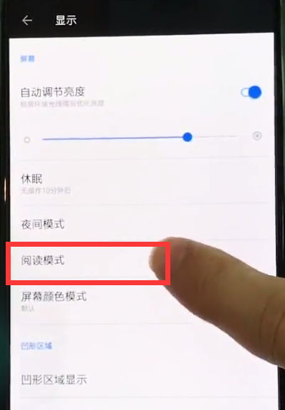一加6手機(jī)設(shè)置閱讀模式的簡(jiǎn)單教程截圖