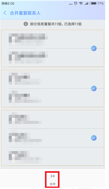 在小米手機里合并重復(fù)聯(lián)系人的圖文教程分享截圖
