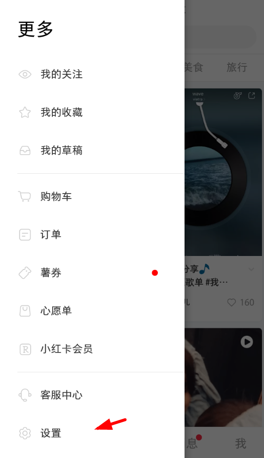 小紅書APP隱藏筆記的操作過程