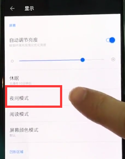 在一加手機中打開夜間模式的方法介紹截圖