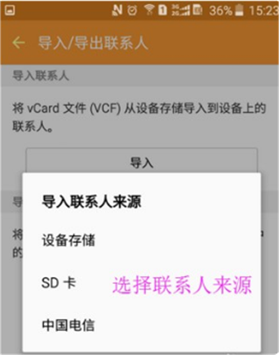 在三星手機中導(dǎo)入聯(lián)系人的圖文教程截圖