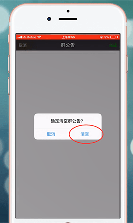 在微信里刪掉群公告的具體操作截圖