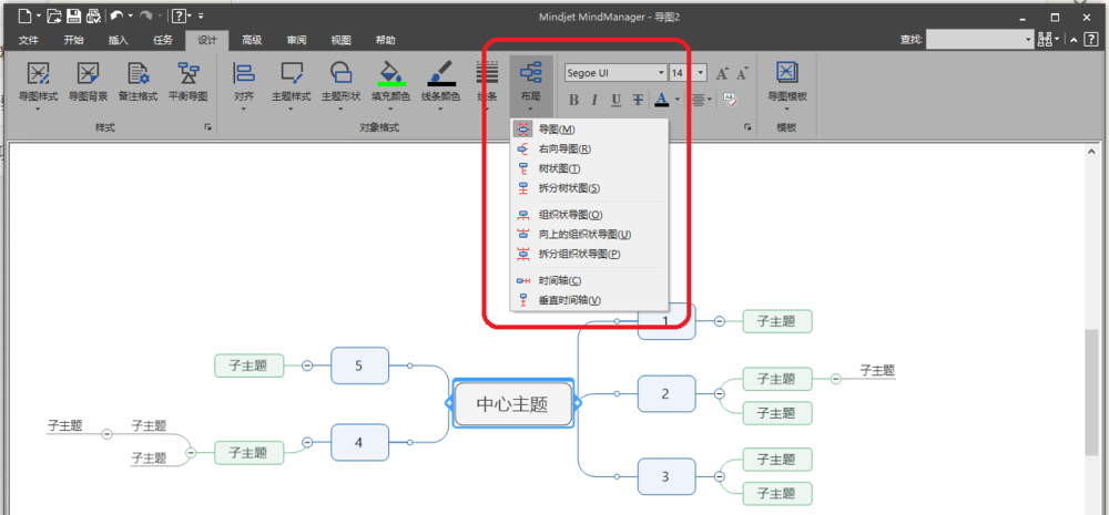 MindManager畫(huà)組織結(jié)構(gòu)圖和時(shí)間軸圖的圖文教程截圖