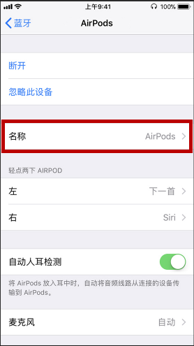 在AirPods耳機中重新命名的方法介紹截圖