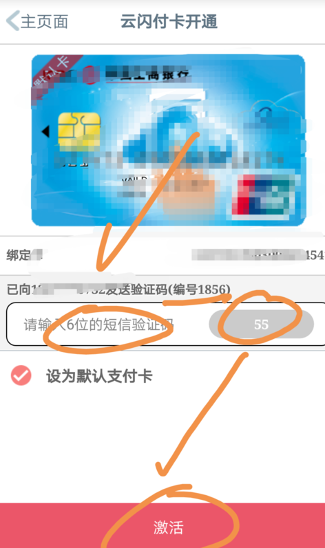 手機工商銀行中開啟云閃付功能的詳細圖文講解截圖