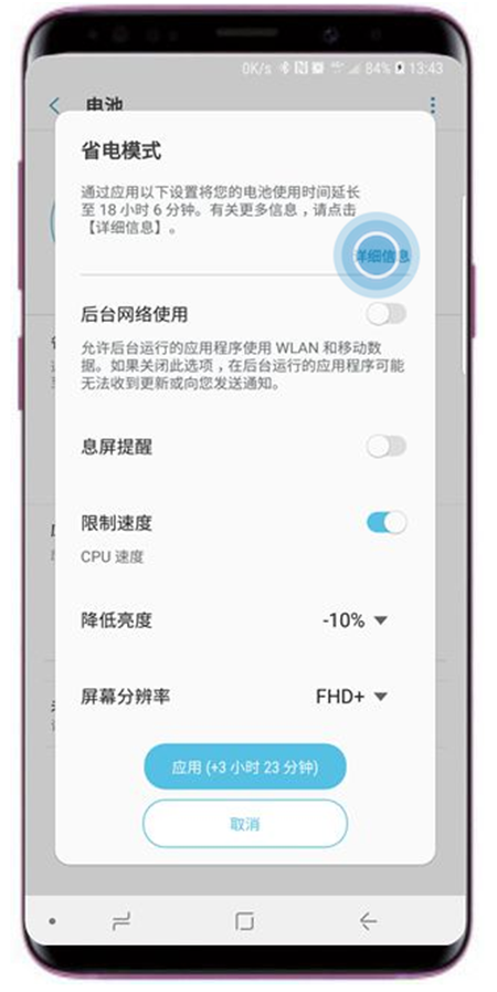 在三星s9中開(kāi)啟省電模式的具體方法截圖