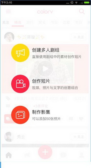 彩視APP使用的方法講解截圖