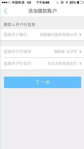 瑞刷APP綁定銀行卡的基礎(chǔ)操作截圖