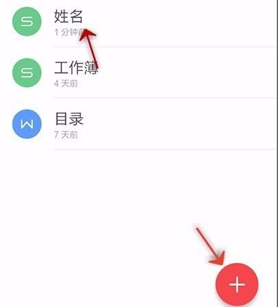 WPS Office APP設(shè)置表格樣式的圖文教程截圖