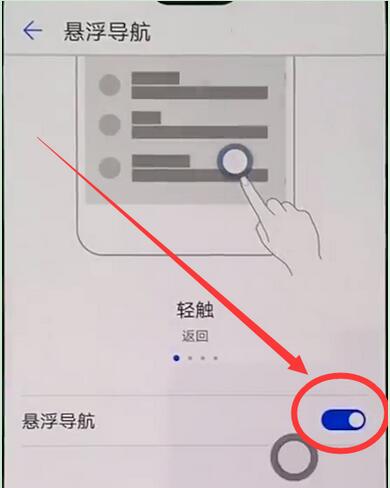 在華為nova3中設(shè)置返回鍵的方法講解截圖