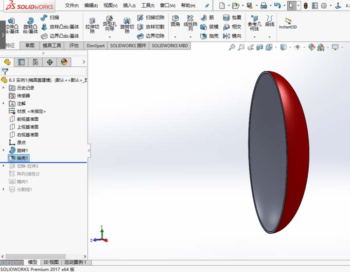 solidworks2017建模橢圓蓋零件的方法介紹截圖