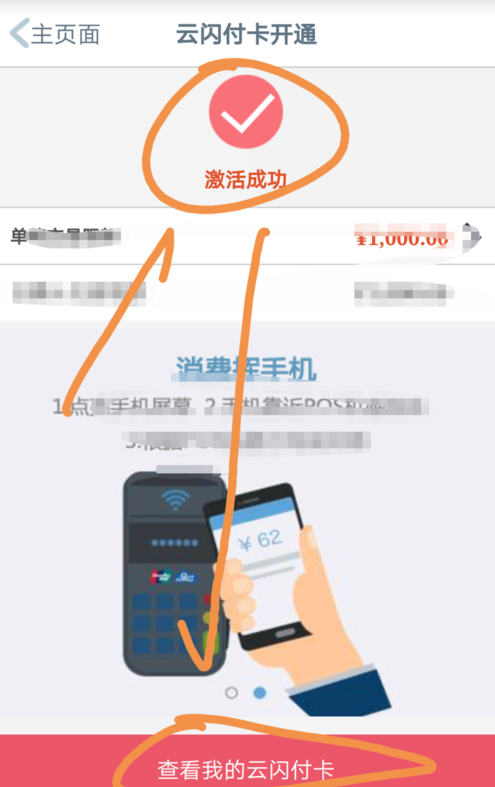 手機工商銀行中開啟云閃付功能的詳細圖文講解截圖