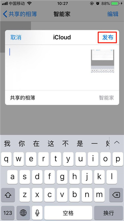 iPhone共享相冊(cè)的詳細(xì)操作截圖