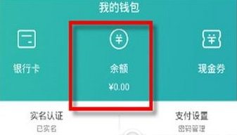 在貓眼電影APP里查詢余額的圖文教程截圖