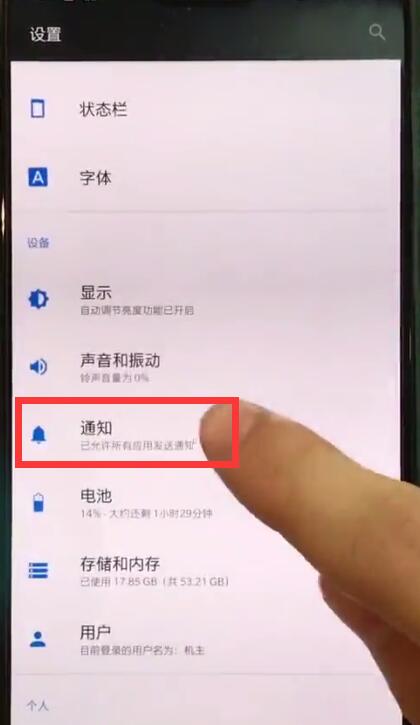 一加手機關(guān)閉app通知的方法介紹截圖