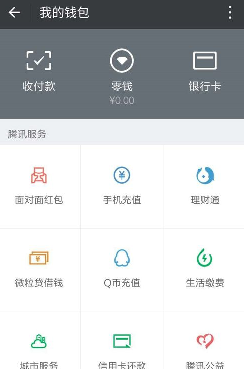 在微信中打印零錢明細(xì)記錄的方法分享