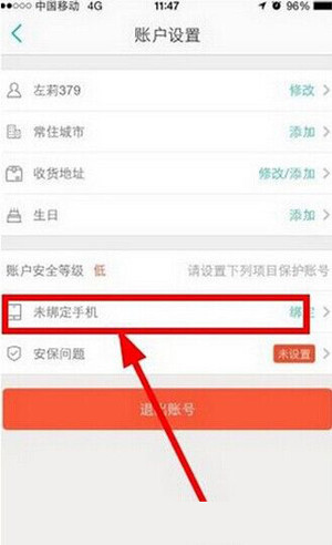 在美團(tuán)app中解綁手機(jī)號(hào)的步驟介紹截圖