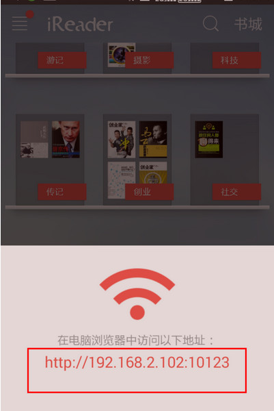 掌閱wifi傳書的詳細操作過程截圖